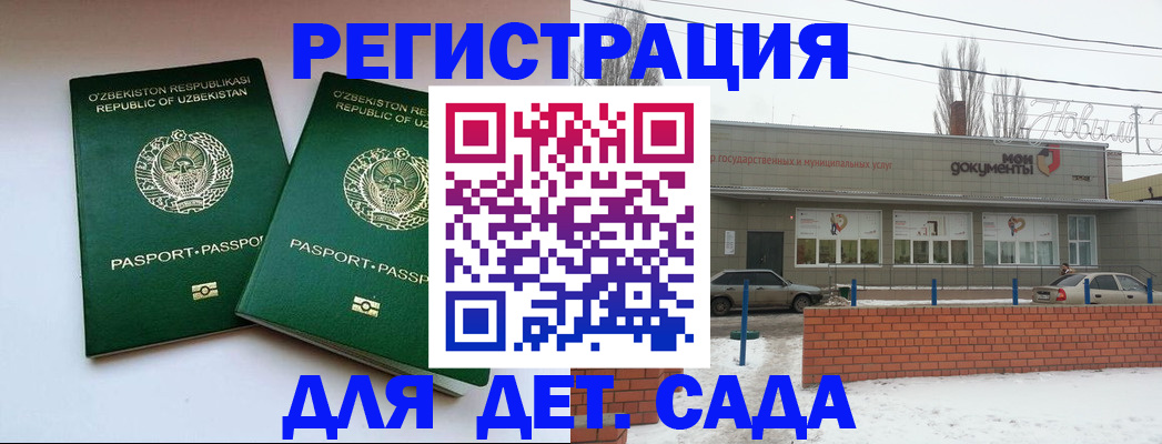 прописка иностранных граждан в Новотроицке