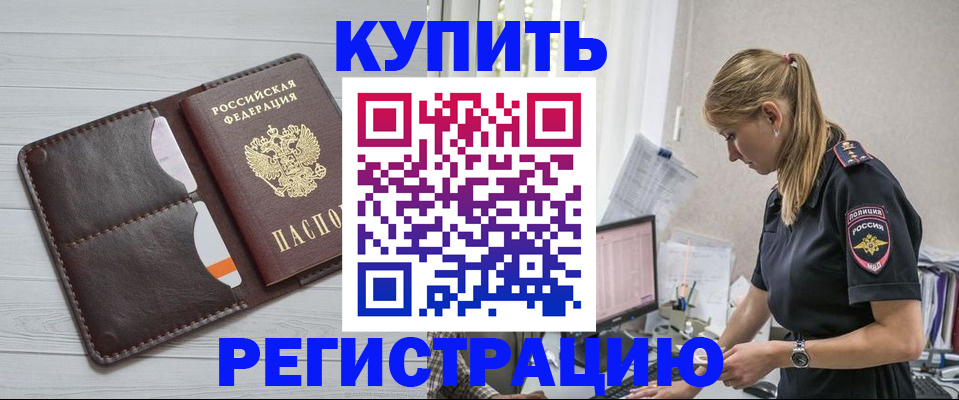 временная регистрация законно в Новотроицке